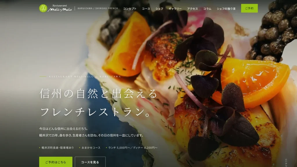 軽井沢のフレンチ レストラン メリ・メロの公式サイト トップページ